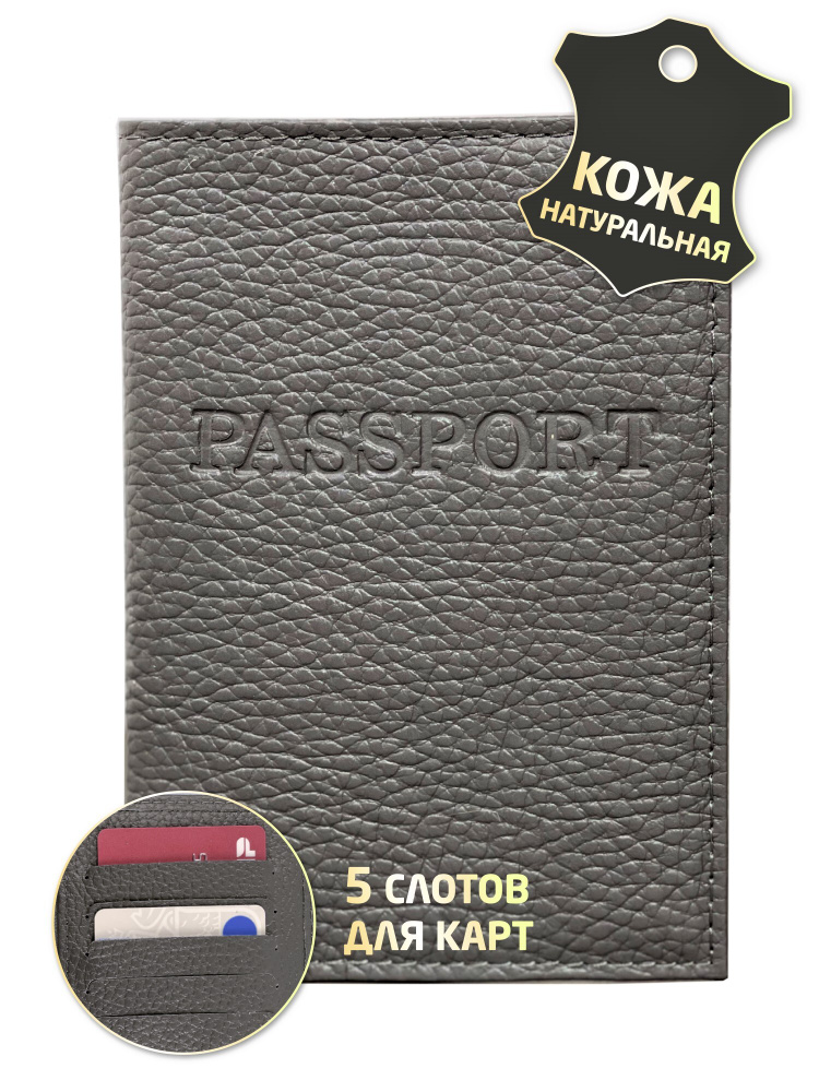 Кожаная обложка для паспорта с визитницей Terra Design Passport, темно-серый  #1