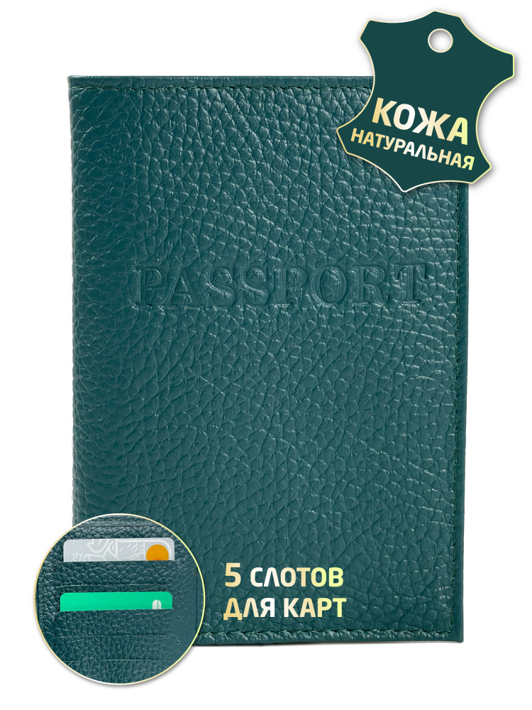 Кожаная обложка для паспорта с визитницей Terra Design Passport, изумрудный  #1