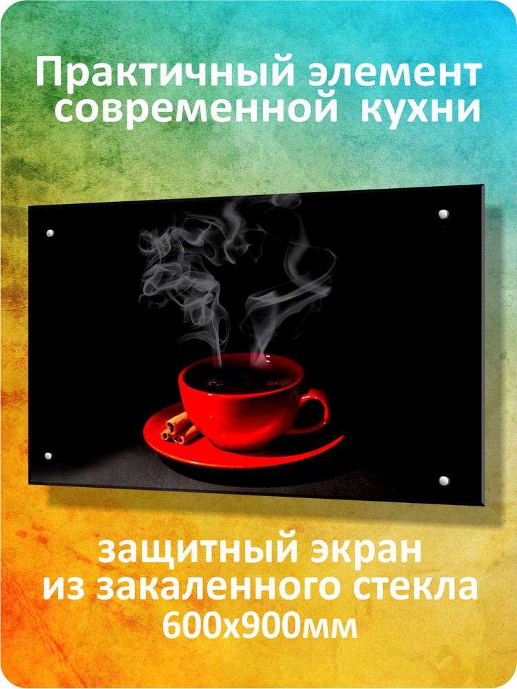 Защитный экран от брызг на плиту 900х600х4мм. Стеновая панель для кухни из закаленного стекла. Фартук #1