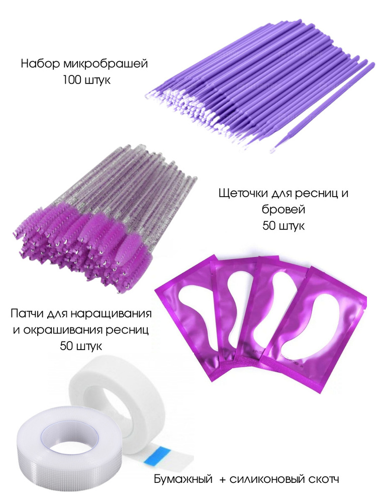 Kaaraanly/ Профессиональный набор для наращивания ресниц - набор микробрашей 100 шт., щеточки для ресниц #1