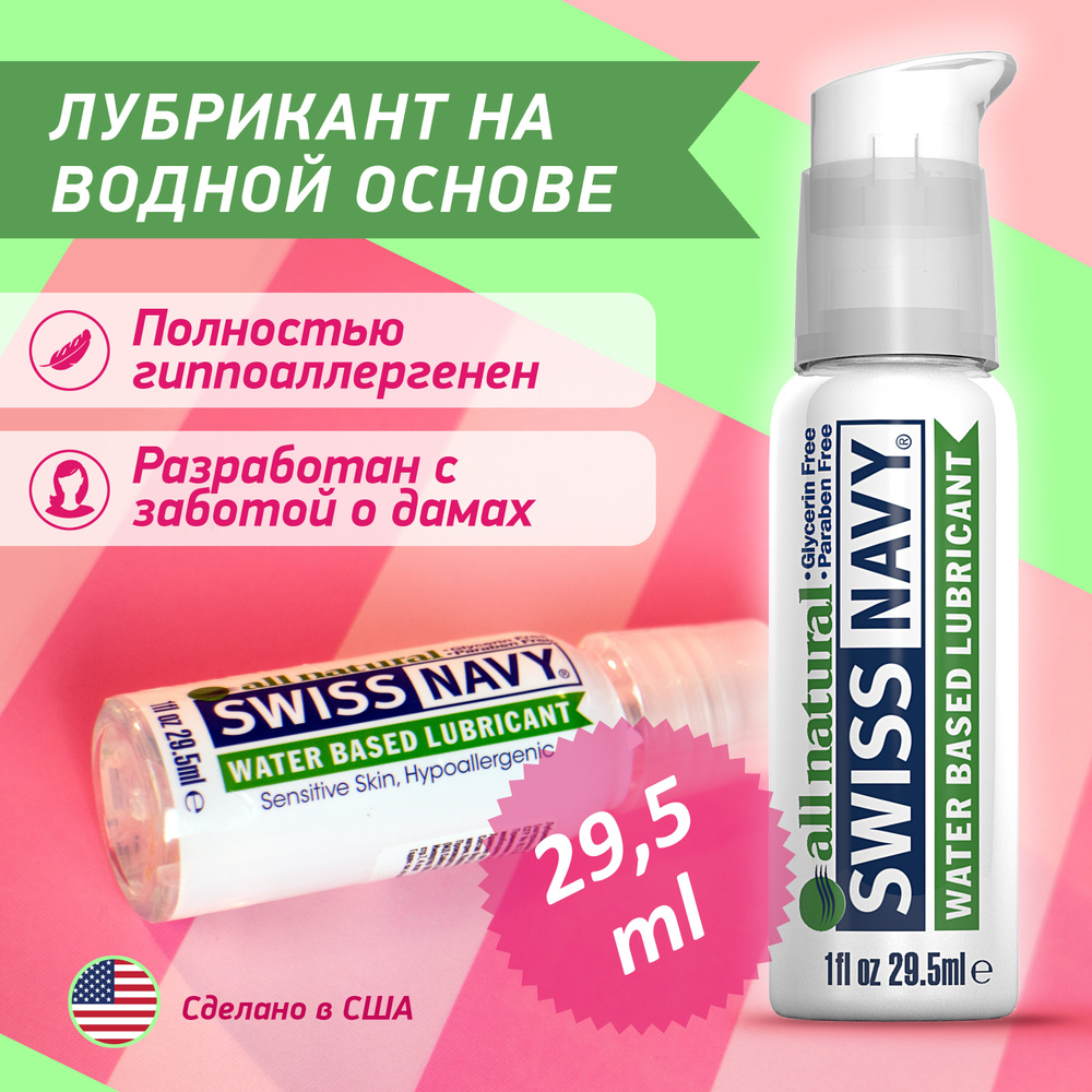 Натуральный гипоаллергенный лубрикант Swiss Navy Naked All Natural на водной основе без вкуса и запаха #1