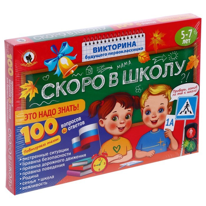 Викторина будущего первоклассника "Скоро в школу. Это надо знать!"  #1