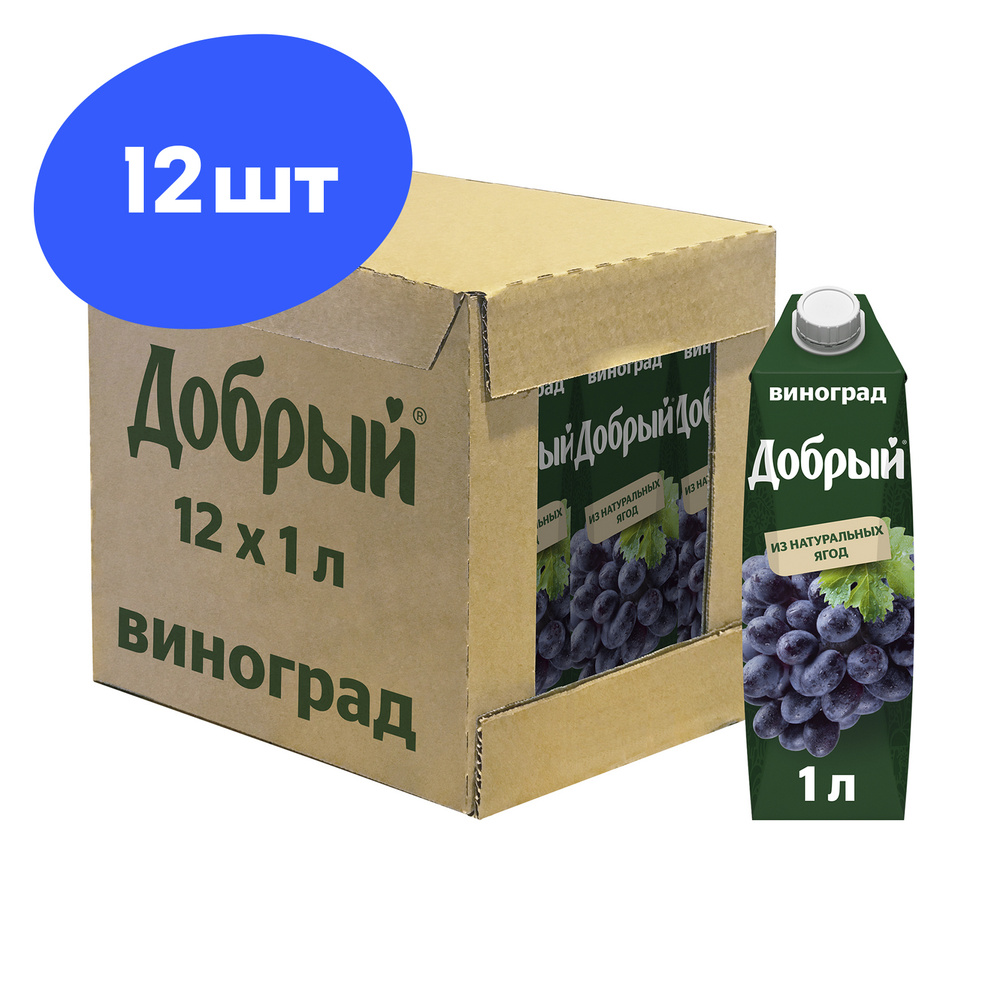 Нектар Добрый Виноградный, 12 шт по 1 л #1