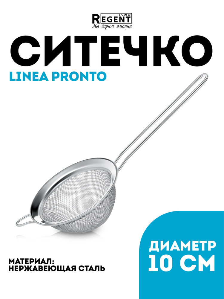 Сито 10 см, нержавеющая сталь, сито с широким ободком, сито для муки, сито для чая, сито с ручкой, сито #1