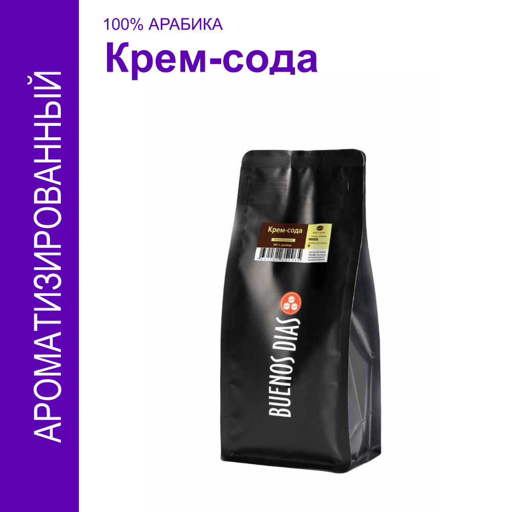 Кофе в зёрнах, BUENOS DIAS, Крем-сода, 250 гр, ароматизированный, 100% арабика  #1