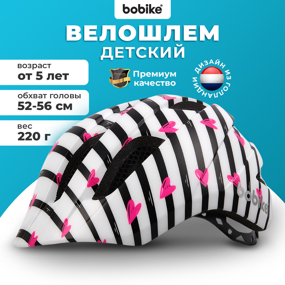 Шлем велосипедный детский BOBIKE Kids Plus Pinky Zebra, S (52-56 см). Уцененный товар  #1