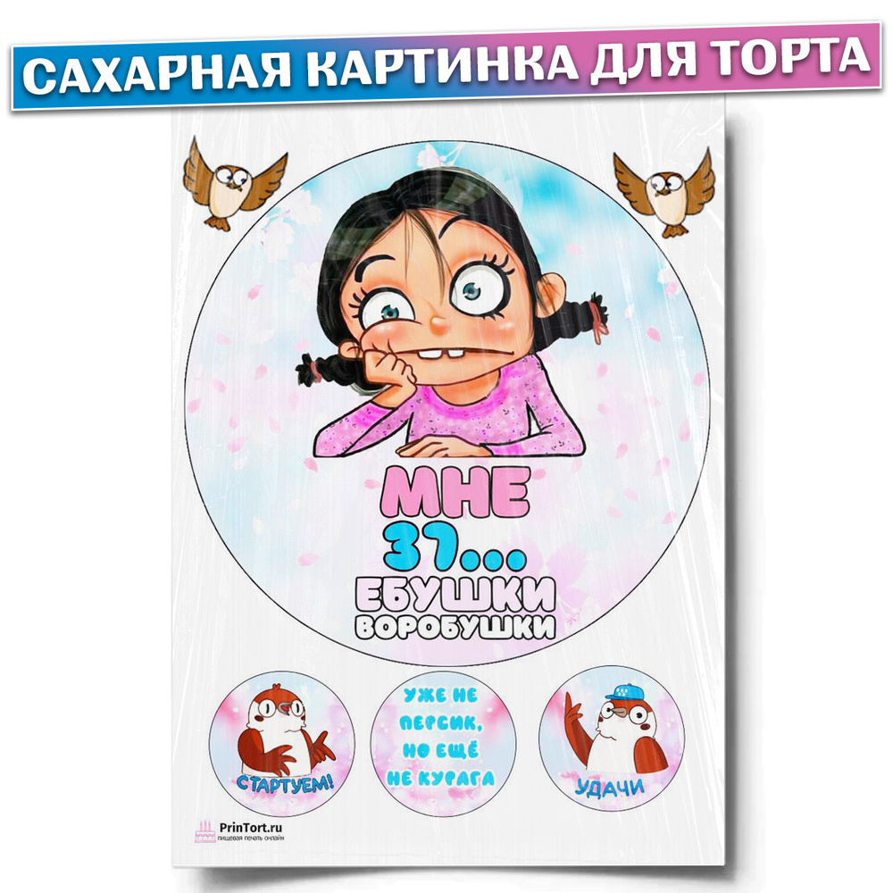 Сахарная картинка для торта 