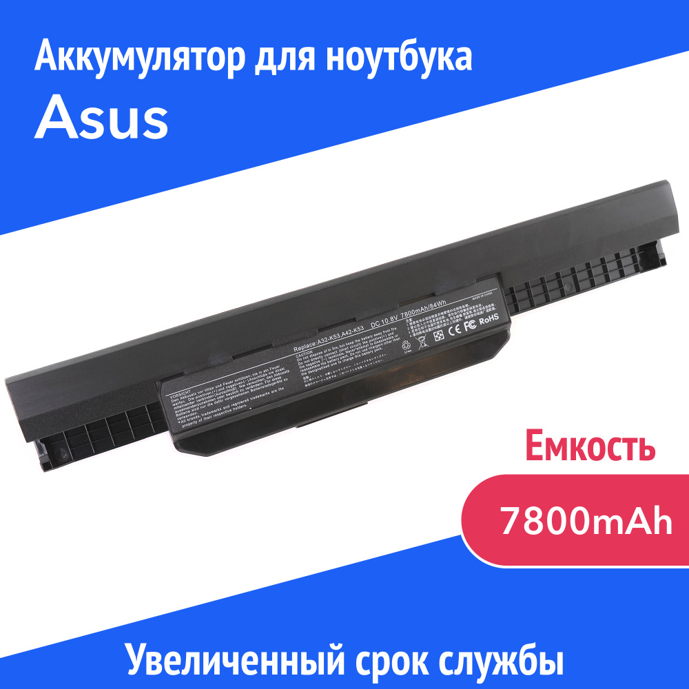Azerty Аккумулятор для ноутбука ASUS 7800 мАч, (A32-K53, A31-K53, A41-K53, A42-K53, A43EI241SV-SL, BTC-AUK53NB, #1