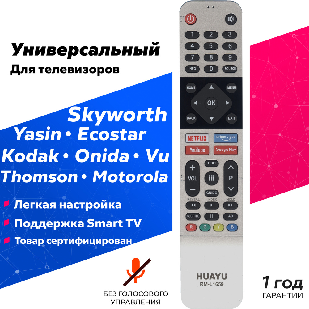 Универсальный пульт для телевизоров SkyWorth / Скайворт / Yasin / Ясин / Ecostar / Kodak / Onida / Nokia #1