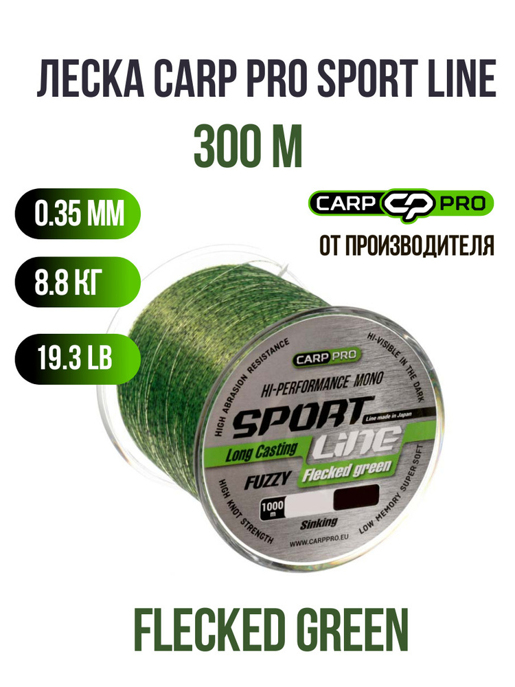 CARP PRO Леска Sport Line Flecked Green 1000м 0,351мм #1