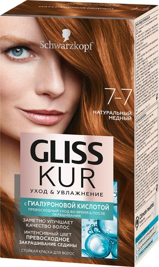 Gliss Kur Краска для волос стойкая Уход & Увлажнение с уходом, 7-7 натуральный медный, 142мл  #1