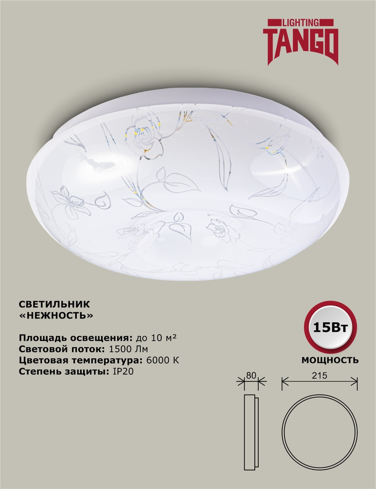 Tango Потолочный светильник, LED, 15 Вт #1