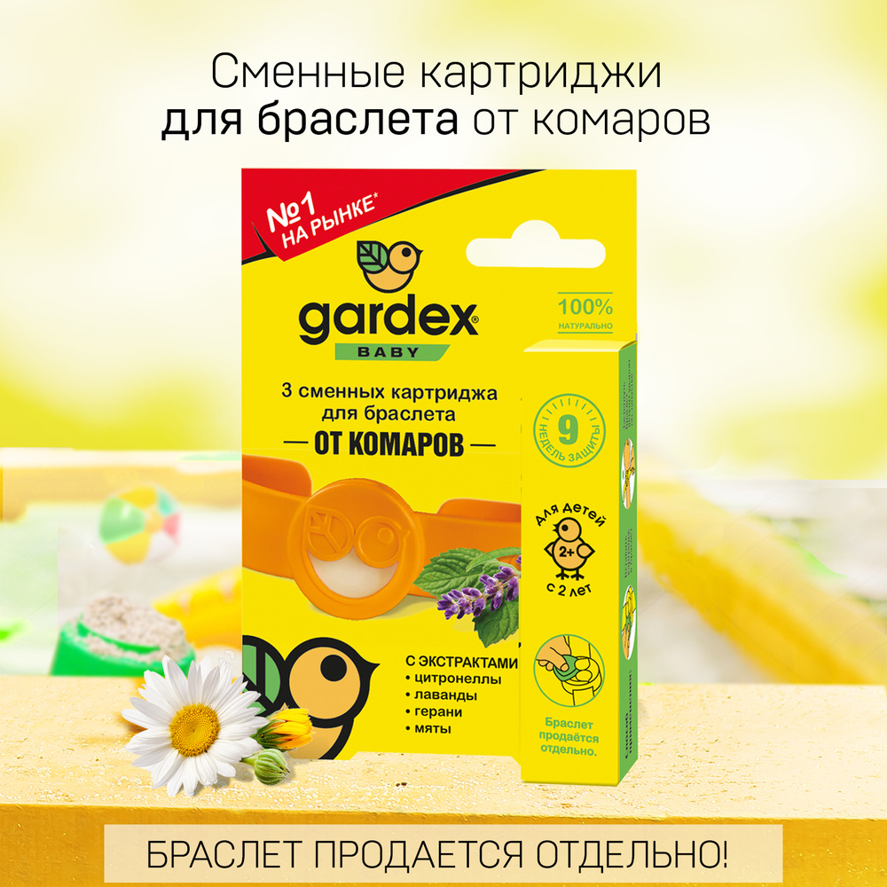 Сменный картридж Gardex Baby для браслета от комаров, 3 шт #1