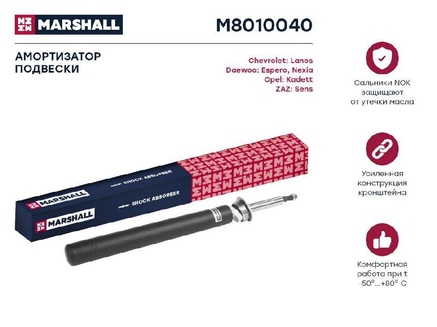 Амортизатор Газ. Передн. MARSHALL арт. M8010040 #1