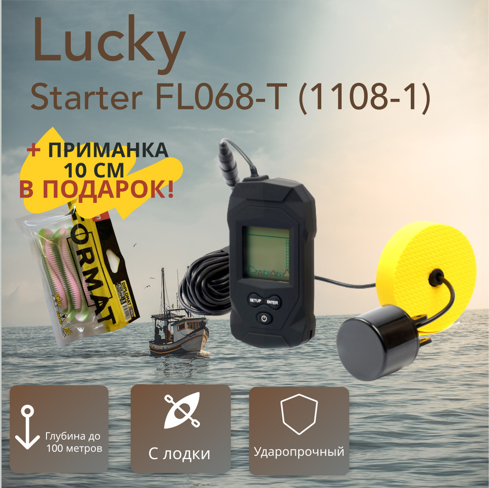 Рыбопоисковый эхолот Lucky Starter FL068 (1108-1) для рыбалки #1