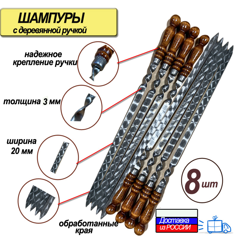 Шампуры для люля, набор 8шт, 40см, с деревянной ручкой, из нержавеющей стали, ширина 20мм  #1