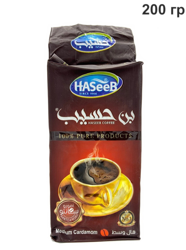 Кофе молотый Haseeb Santoamoro Арабский с кардамоном, Хасиб 200гр  #1