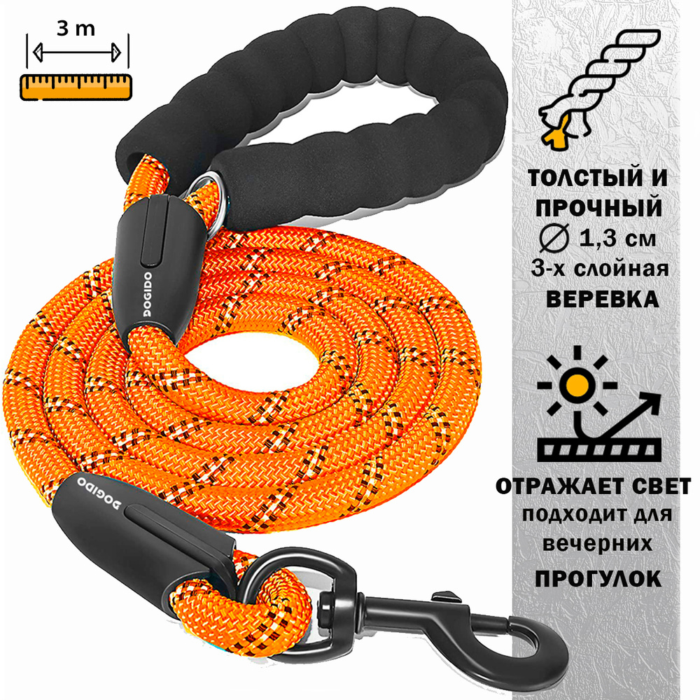 Поводок для собак DOGIDO: длинный, нейлоновый, светоотражающий, оранжевый, длина 3 метра - подходит для #1