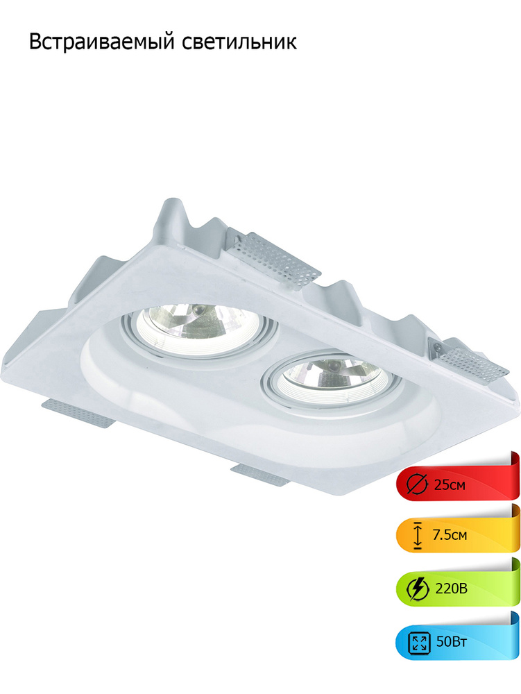 Встраиваемый светильник INVISIBLE A9270PL-2WH #1