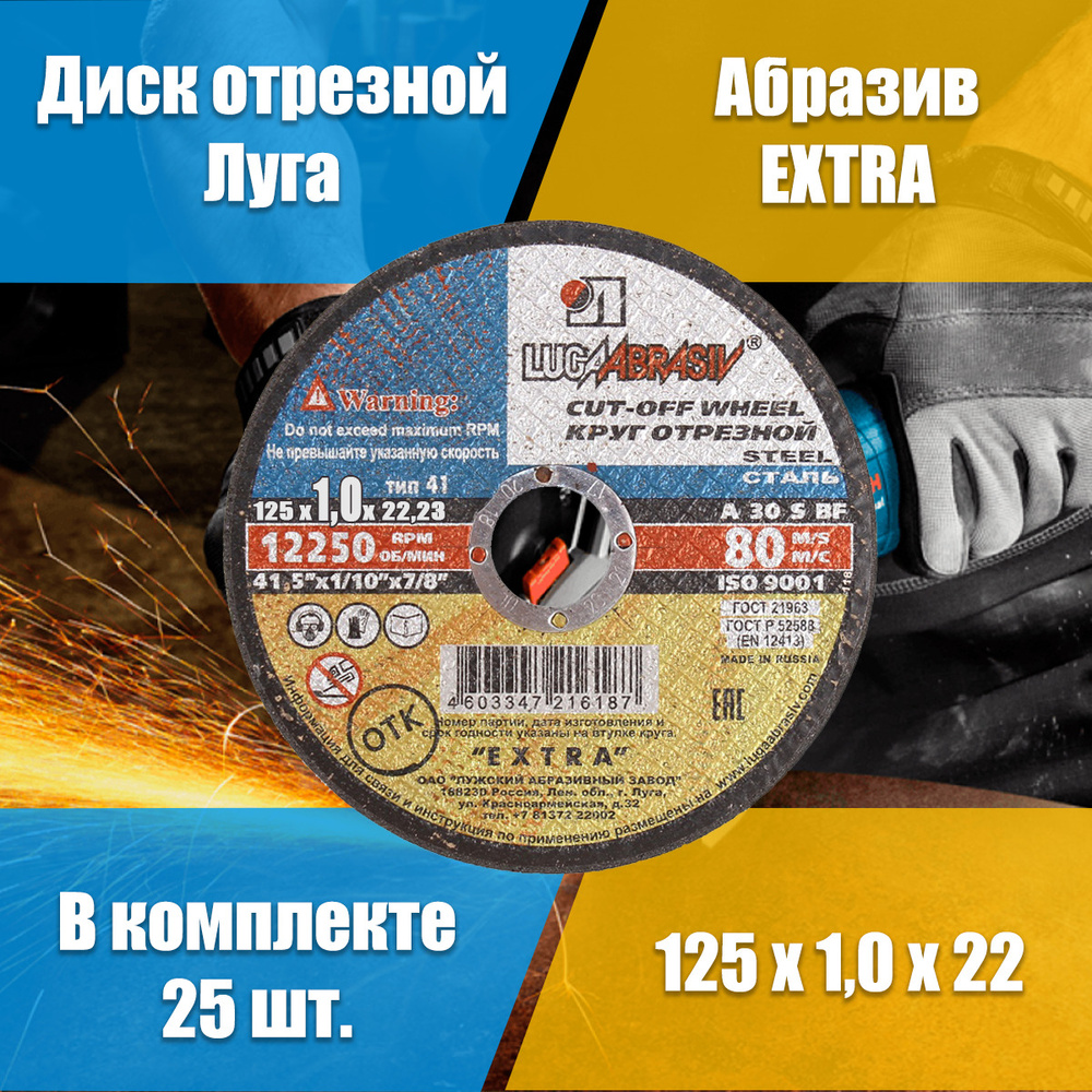 Круг отрезной по металлу. Луга Абразив 125 x 1,0 x 22,23 25 шт. #1