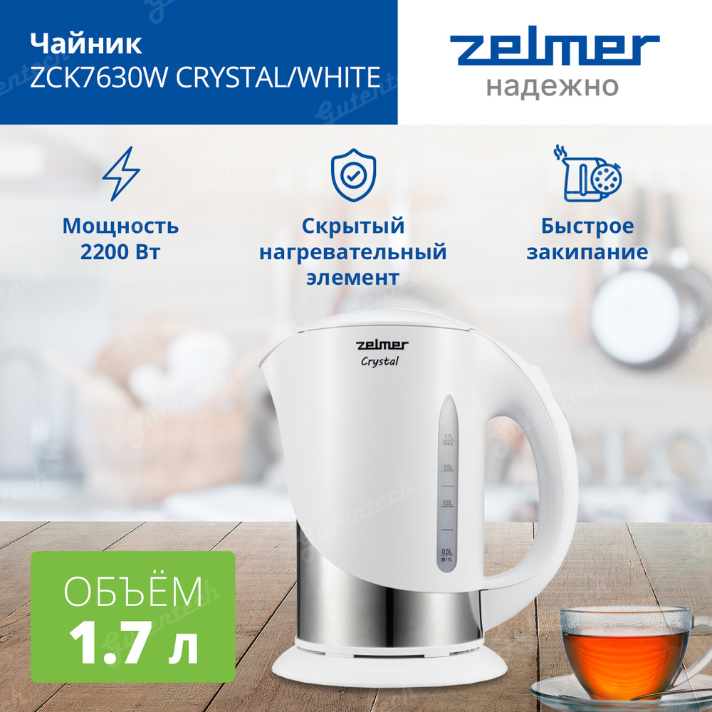 Электрический чайник Zelmer ZCK7630W CRYSTAL WHITE #1