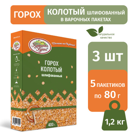 Горох колотый "Кубанская кухня" в пакетах для варки 400г (5пак.*80 г) набор 3 шт, сухой, шлифованный,гороховая #1