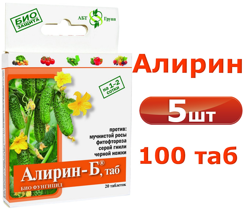 100таб. Алирин-Б 20 таб х 5 уп АБТ - купить с доставкой по выгодным ...