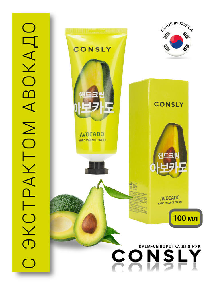 Consly Classic Line Крем-сыворотка для ухода за кожей рук с экстрактом авокадо, корейская косметика. #1