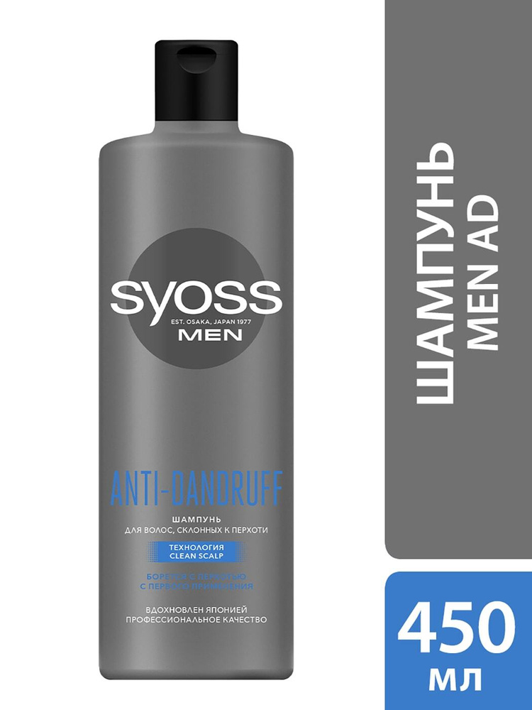 Шампунь для волос Syoss Men Anti-Dandruff для волос склонных к перхоти 450мл 2 шт  #1
