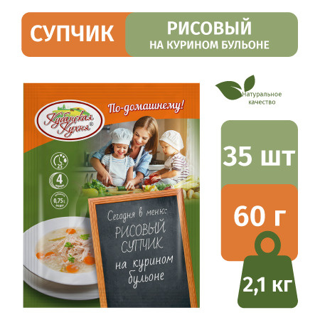 Рисовый супчик на курином бульоне "Кубанская кухня" 60г/35 пакетиков / смесь сухая для супа /готовый #1