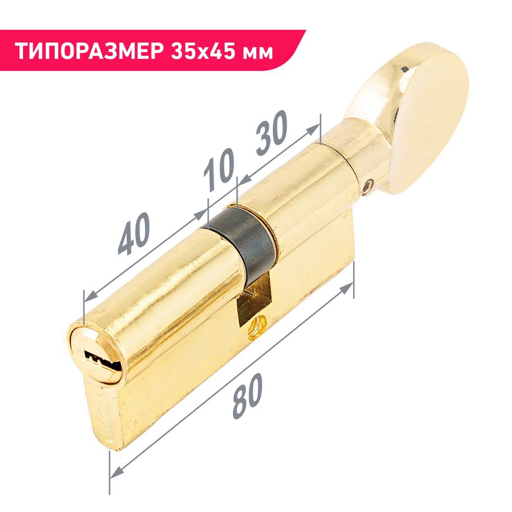 Личинка замка двери усиленная (цилиндровый механизм) с вертушкой 80 мм (30Gx10x40) Аллюр HD FG 80-5К #1