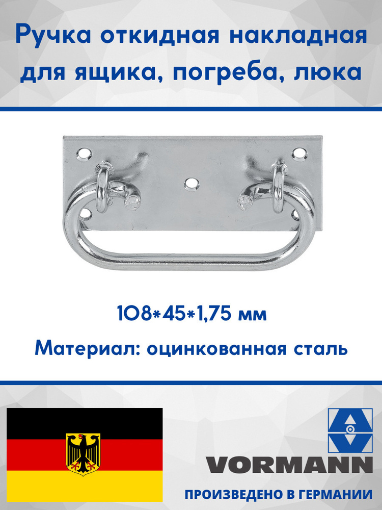 Ручка откидная накладная для ящика, погреба, люка 108х45х1,75 мм, оцинкованная  #1