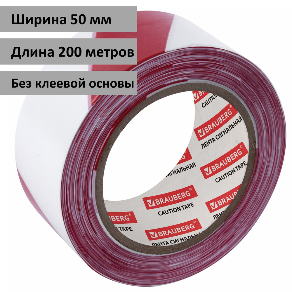 Лента сигнальная красно-белая, 50 мм х 200 м, Brauberg "Грандмастер", основа полиэтилен, 604890  #1