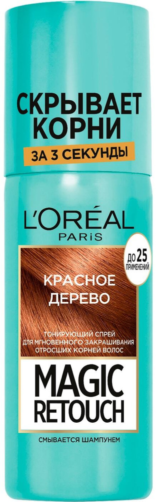 Спрей тонирующий для волос Loreal Paris Magic Retouch красное дерево 75мл 2 шт  #1