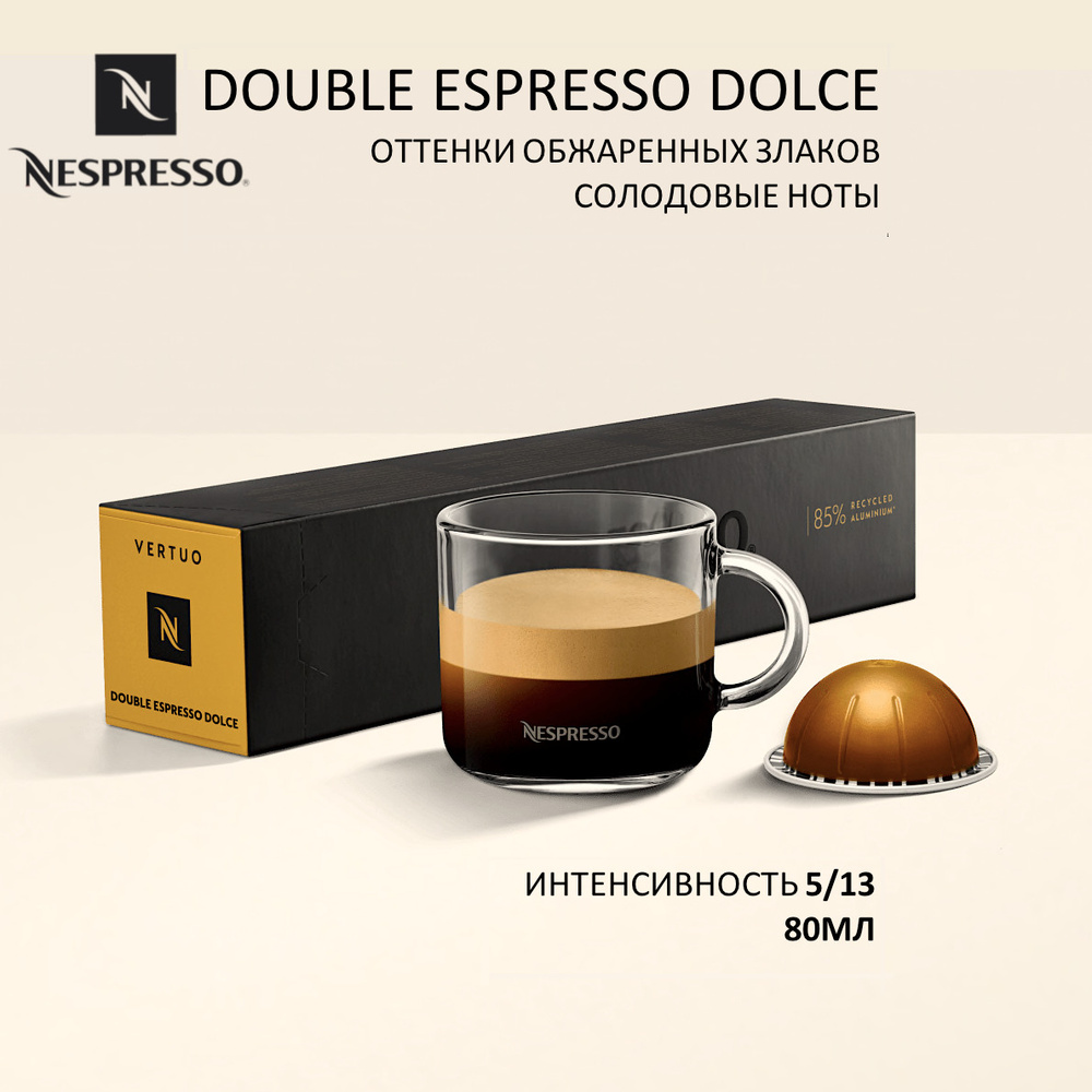 Кофе в капсулах Nespresso Vertuo бленд Double Espresso Dolce, 10 капсул #1