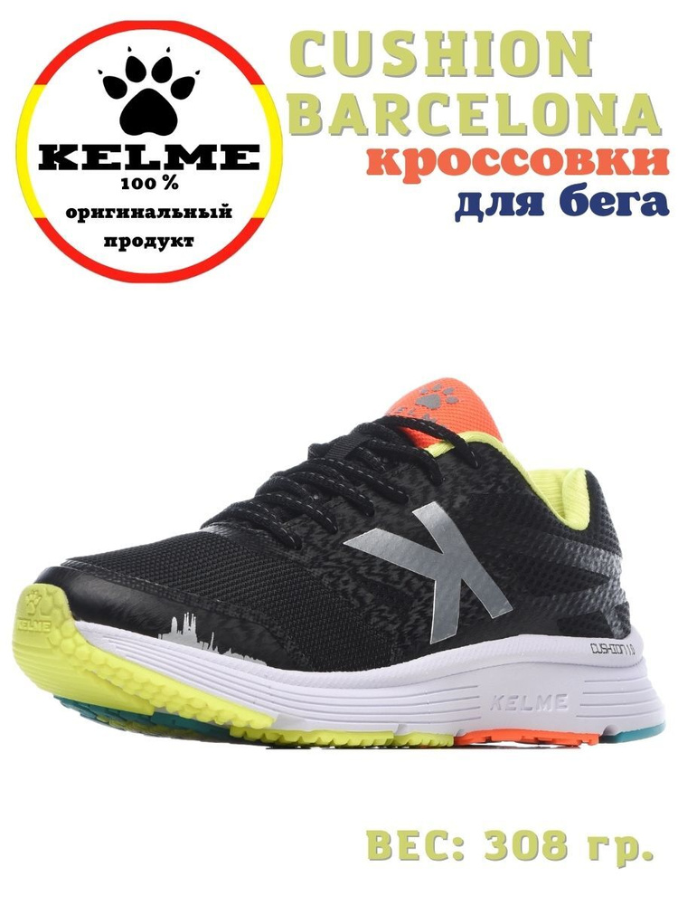 Кроссовки KELME #1