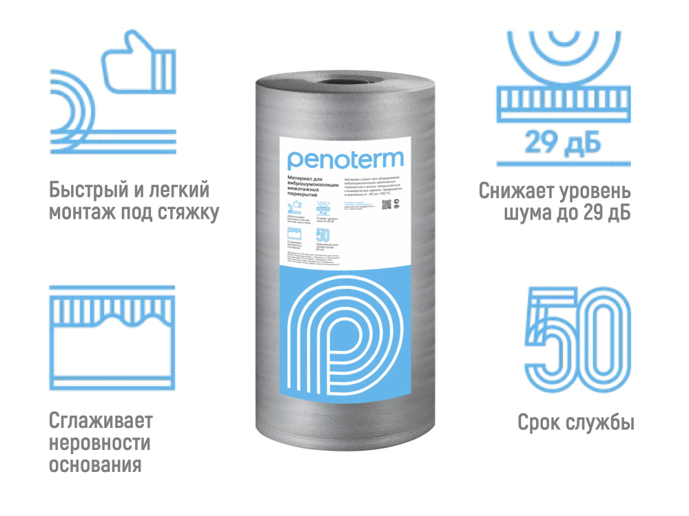 Вибро и шумоизоляция для межэтажных перекрытий Penoterm (Пенотерм), подложка под ламинат 6мм, паркет, #1