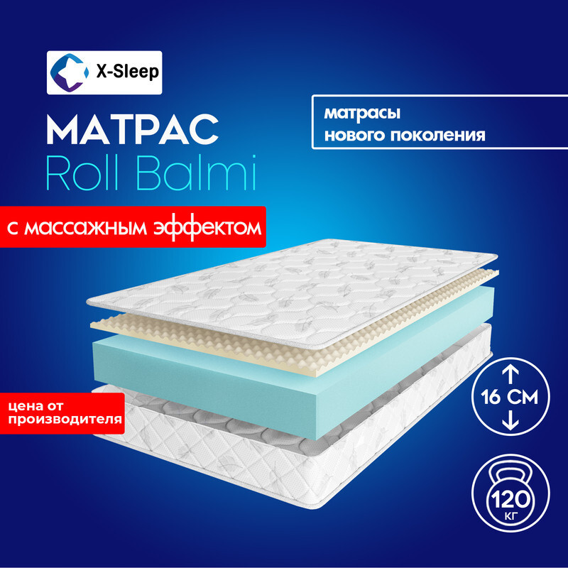 X-Sleep Матрас Roll Balmi, Беспружинный, 120х200 см #1