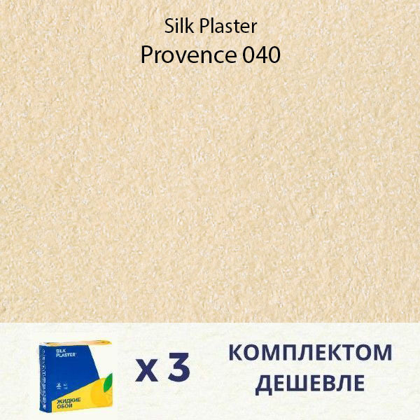 Жидкие обои Silk Plaster Provence 040 / Прованс 040 / комплект 3 упаковки  #1
