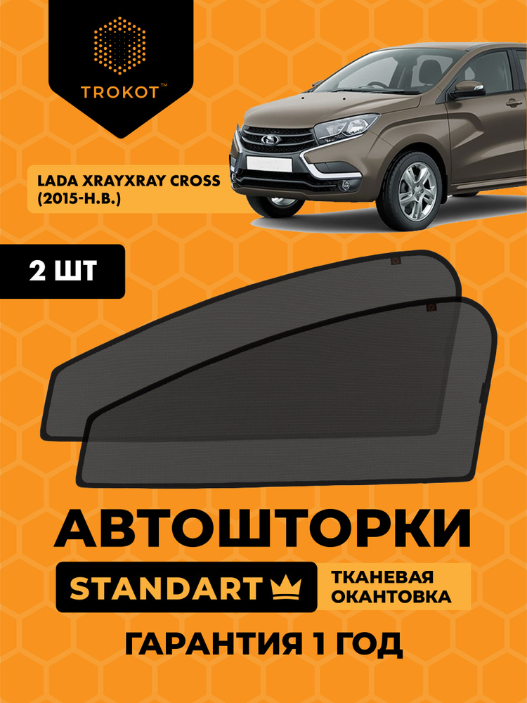 Автошторки на магнитах с текстильным каркасом STANDART 80% затемнения для LADA XRAY/XRAY Cross (1) (2015-н.в) #1