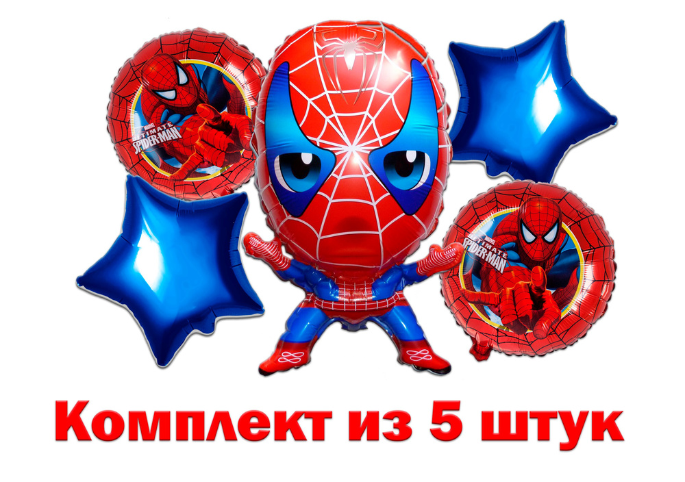 Набор шаров 5 штук Букет из шаров Человек-паук Шары Спайдер-мен Надувные шарики  #1