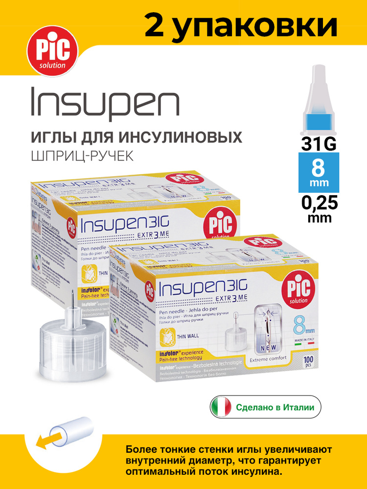 Иглы одноразовые INSUPEN к шприц-ручке 31G (0.25mm x 8mm) №100 (2 упак)  #1