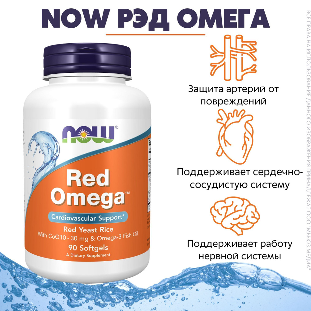 NOW Рэд Омега 90 капс (RED OMEGA 90 SGELS) #1