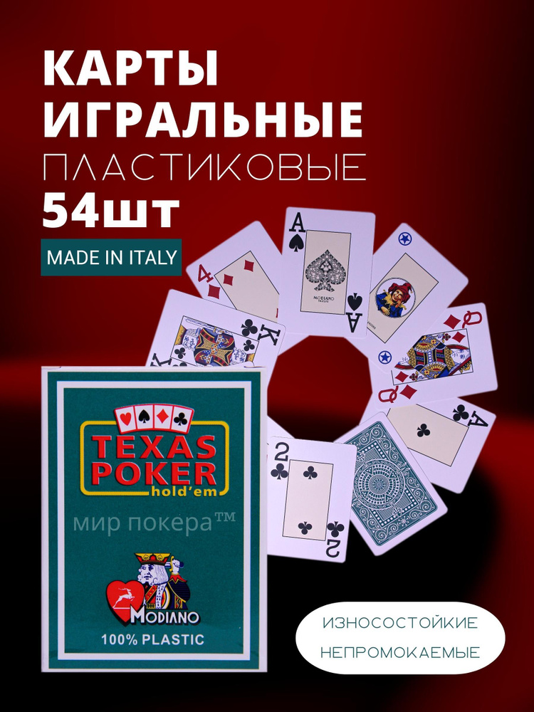 Карты игральные пластиковые Modiano "Texas Poker" Green для покера  #1