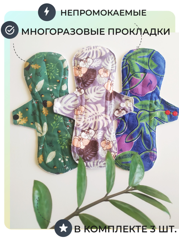 eco feminine Прокладки многоразовые #1