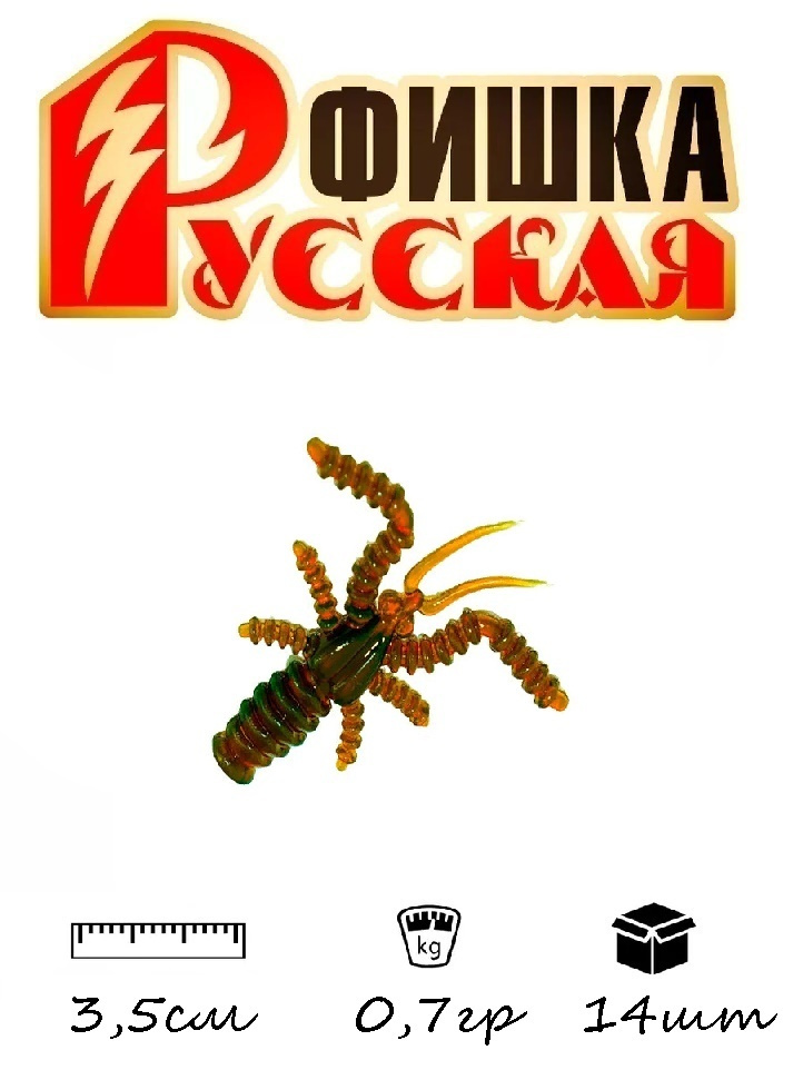 Силиконовая приманка Русская Фишка Москит 3,5см (Цвет 19, Машинка)  #1