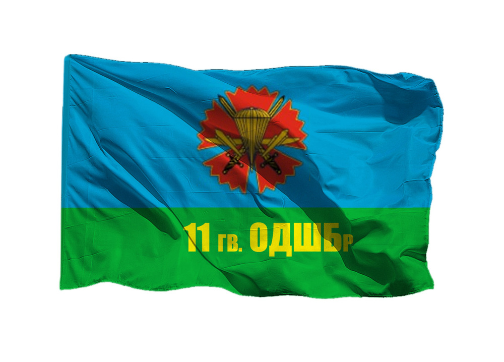 Флаг ВДВ 11 гв ОДШБр на шёлке, 70х105 см для ручного древка #1