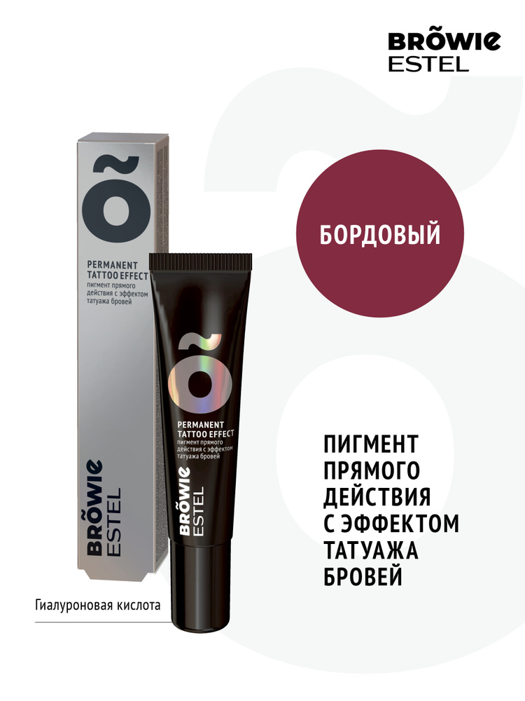 ESTEL PROFESSIONAL Пигмент прямого действия с эффектом татуажа бровей BROWIE бордовый 15 мл  #1