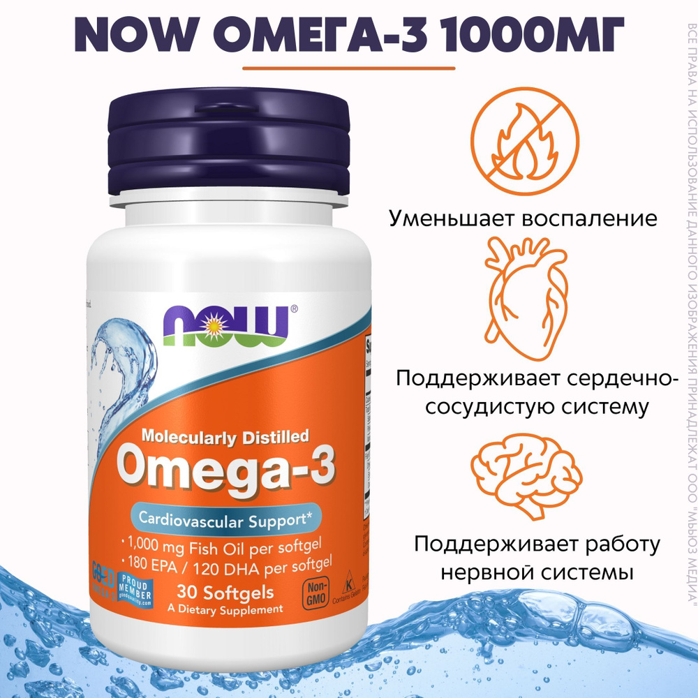 NOW Омега-3, 1000 мг 30 капс (OMEGA-3 1000mg 30 SGELS) #1