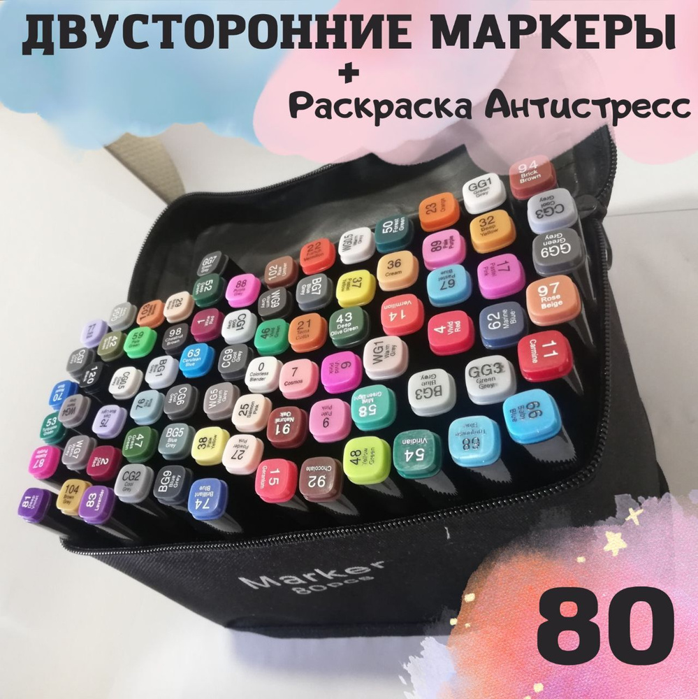  Набор маркеров Акварельный, 80 шт. #1